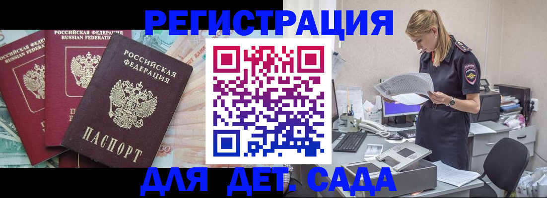 прописка для кредита в Домодедово