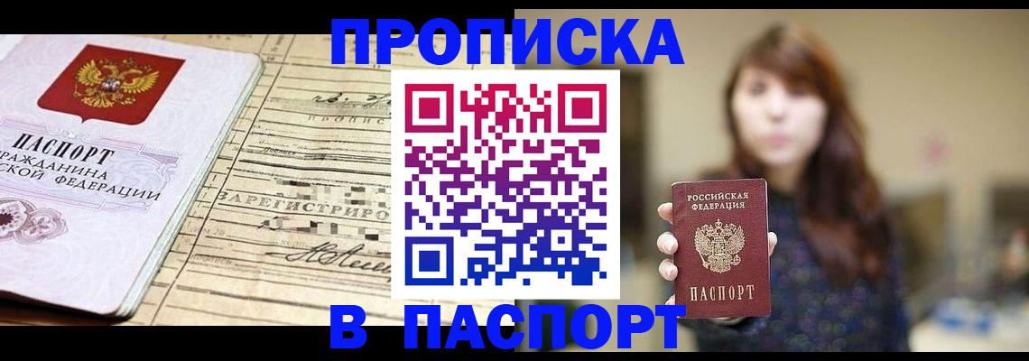 временная регистрация законно в Домодедово