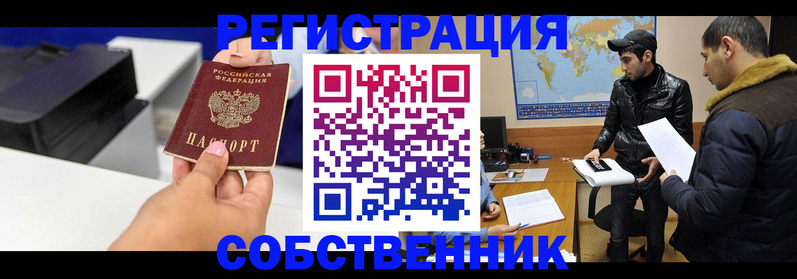 временная регистрация надежно в Домодедово