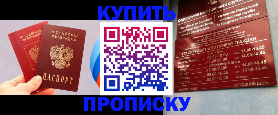 временная регистрация для школы в Домодедово