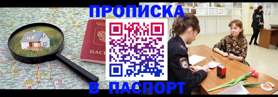 временная регистрация гарантия в Домодедово